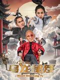 《疯狂的爱》海报